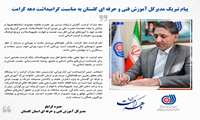 پیام تبریک مدیرکل آموزش فنی و حرفه ای گلستان به مناسبت گرامیداشت دهه کرامت